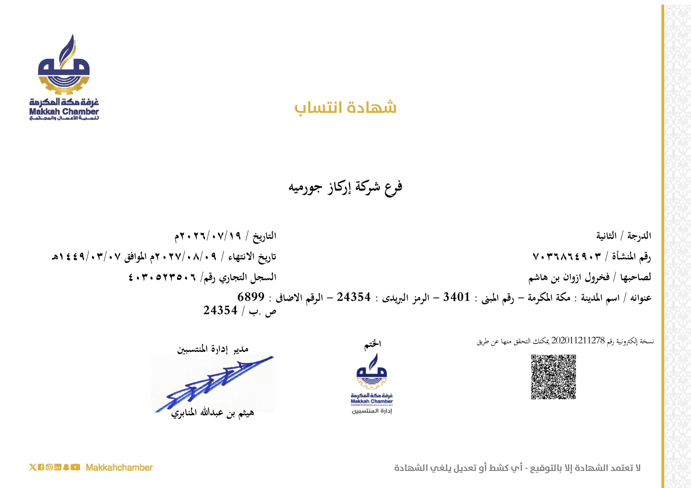 Makkah Chamber Membership Certificate