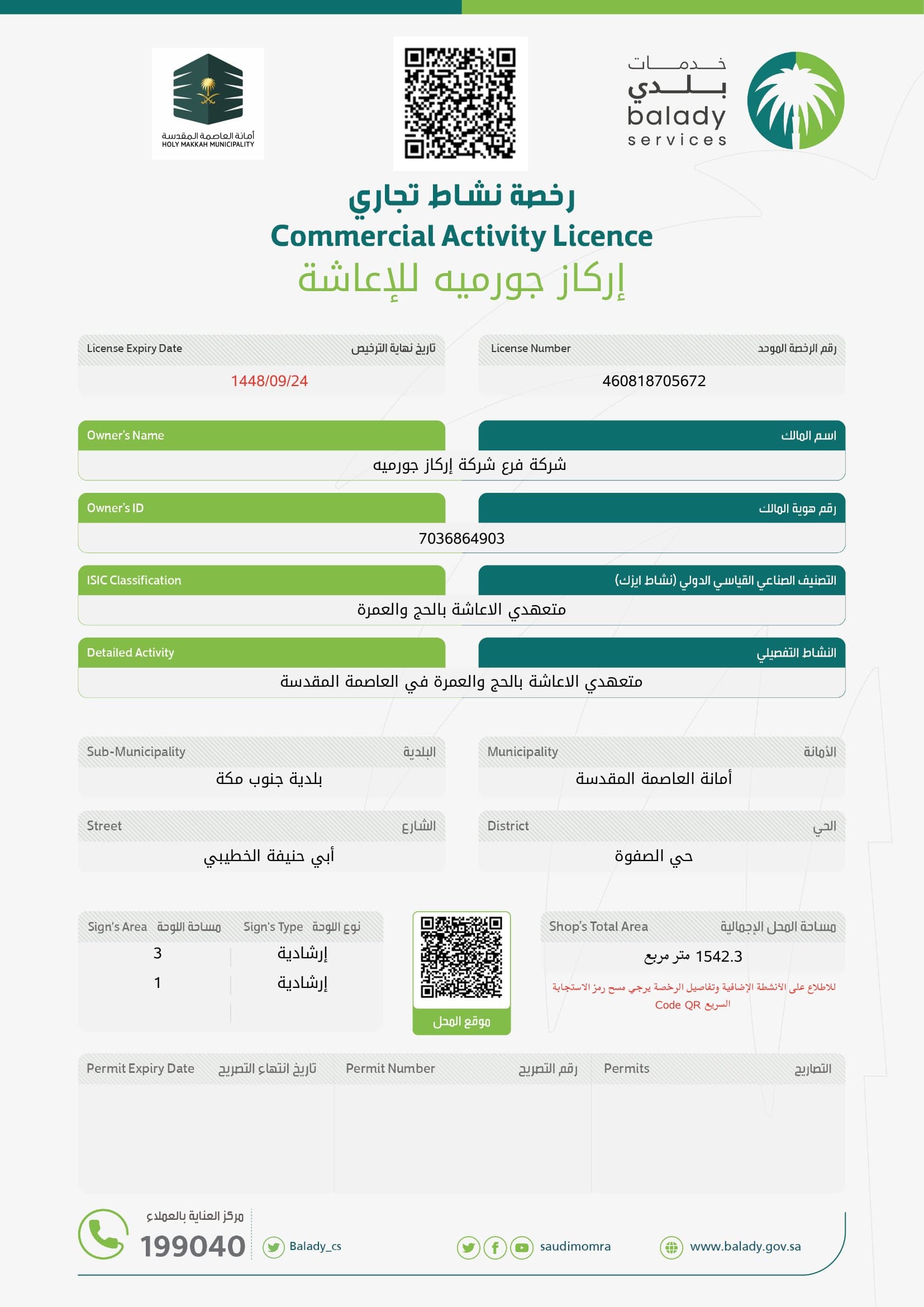 Balady Commercial Activity License
